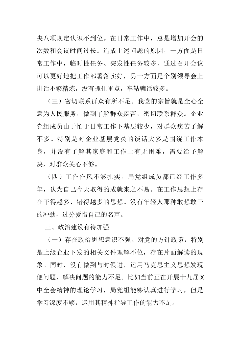 电力党委围绕推进“清廉国企”建设自查自纠报告_第2页