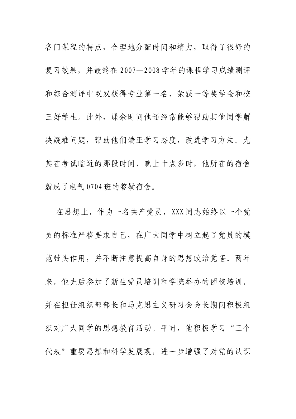 电气学院XXX同志先进事迹_第2页