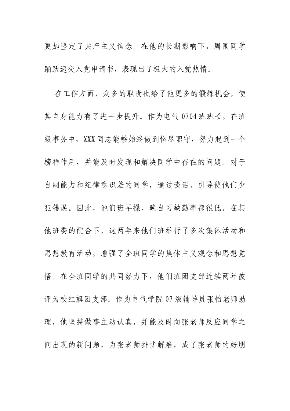 电气学院XXX同志先进事迹_第3页