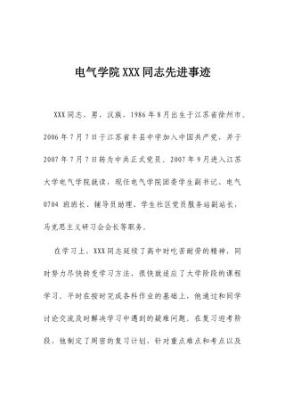 电气学院XXX同志先进事迹