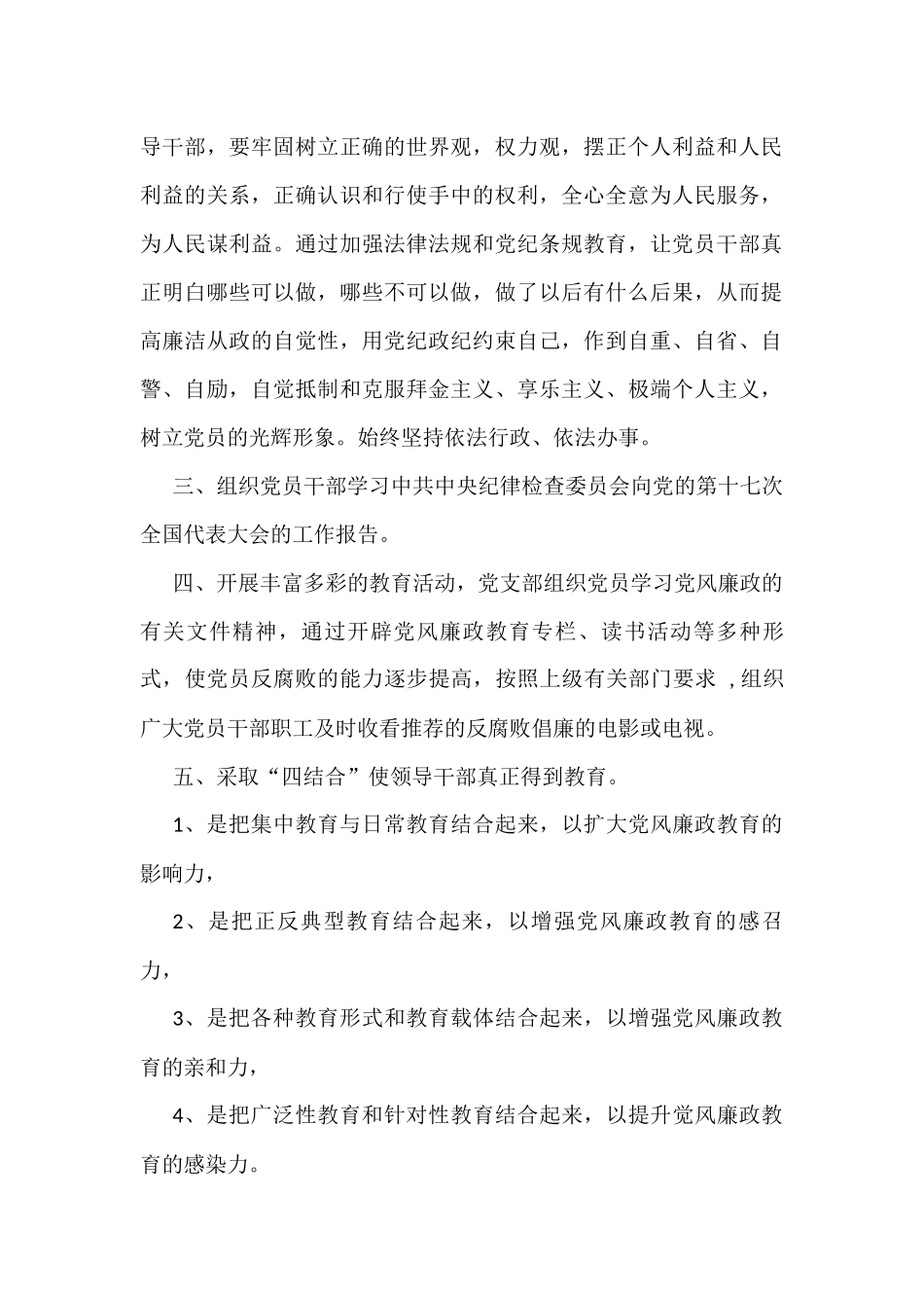 党风廉政建设反腐倡廉专题学习会议记录范文_第2页