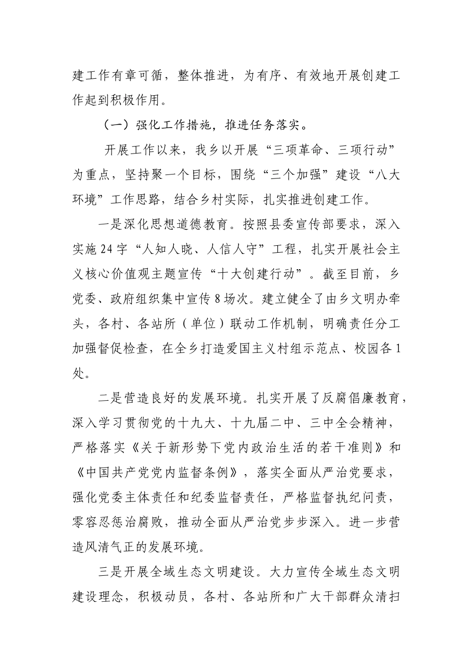 东大滩乡文明城市创建工作进展情况报告_转换_第2页