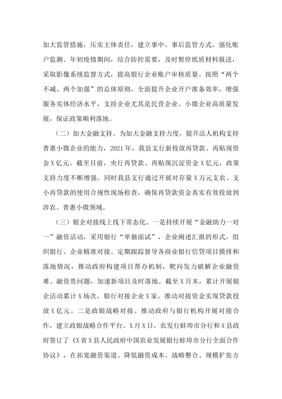 银行X县支行优化营商环境工作总结_第2页