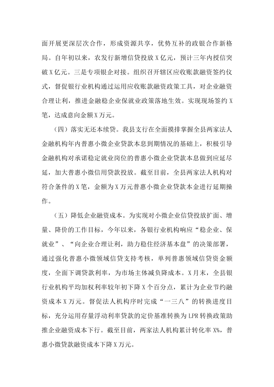 银行X县支行优化营商环境工作总结_第3页