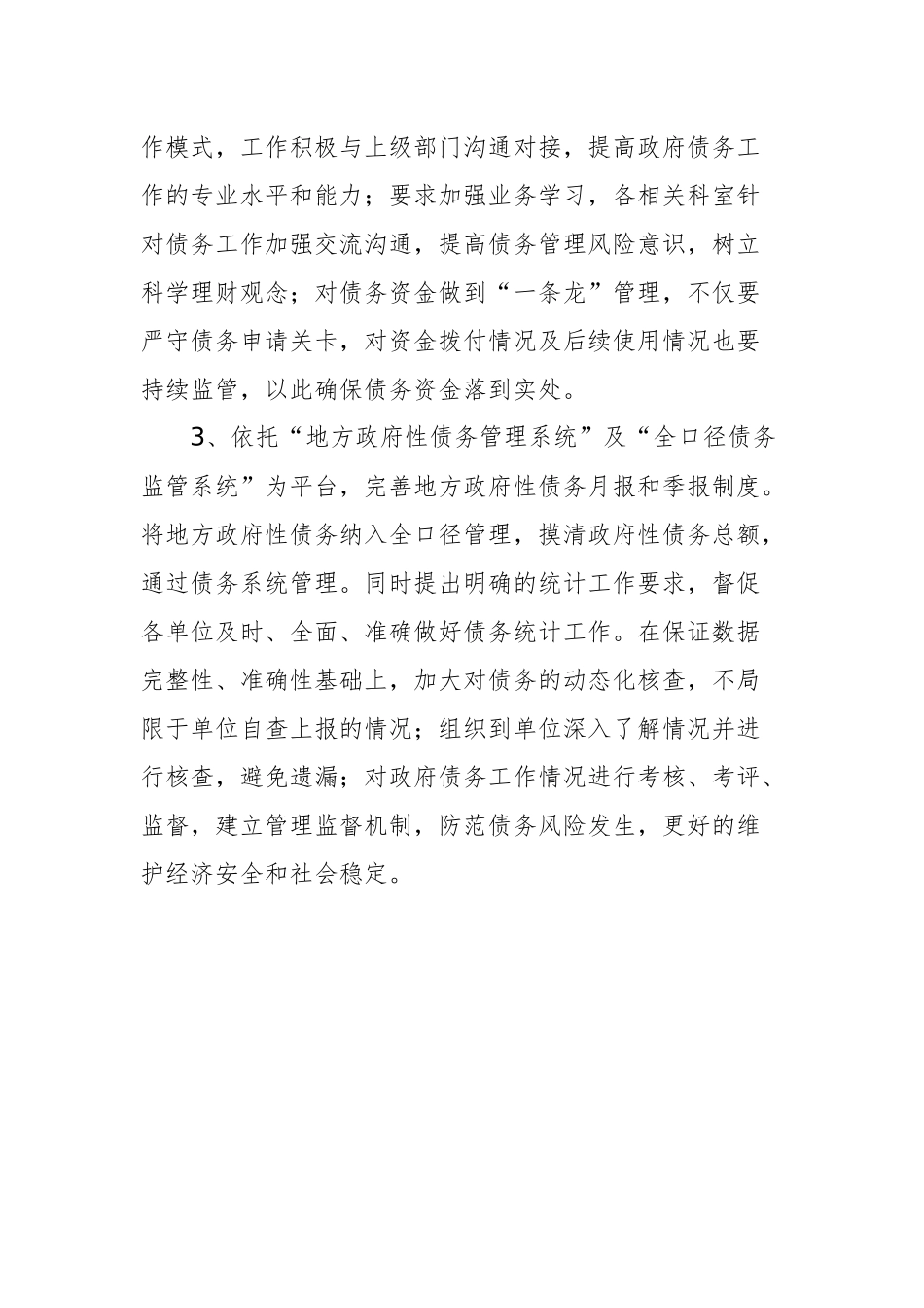 东湖区关于防范化解地方政府债务风险工作的情况_转换_第2页