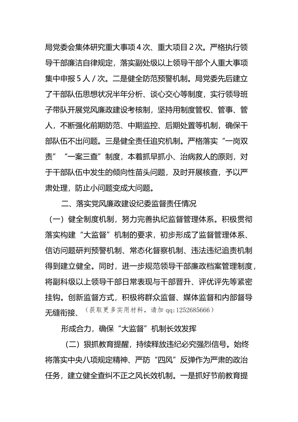 党风廉政建设及反腐败工作开展情况汇报_第3页