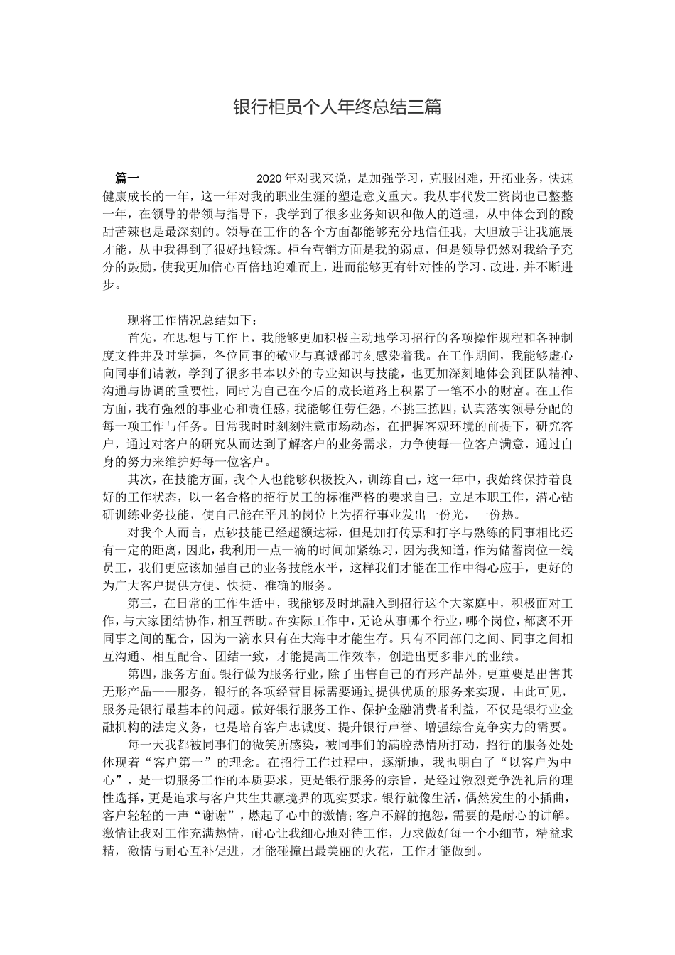 银行柜员个人年终总结三篇​_第1页