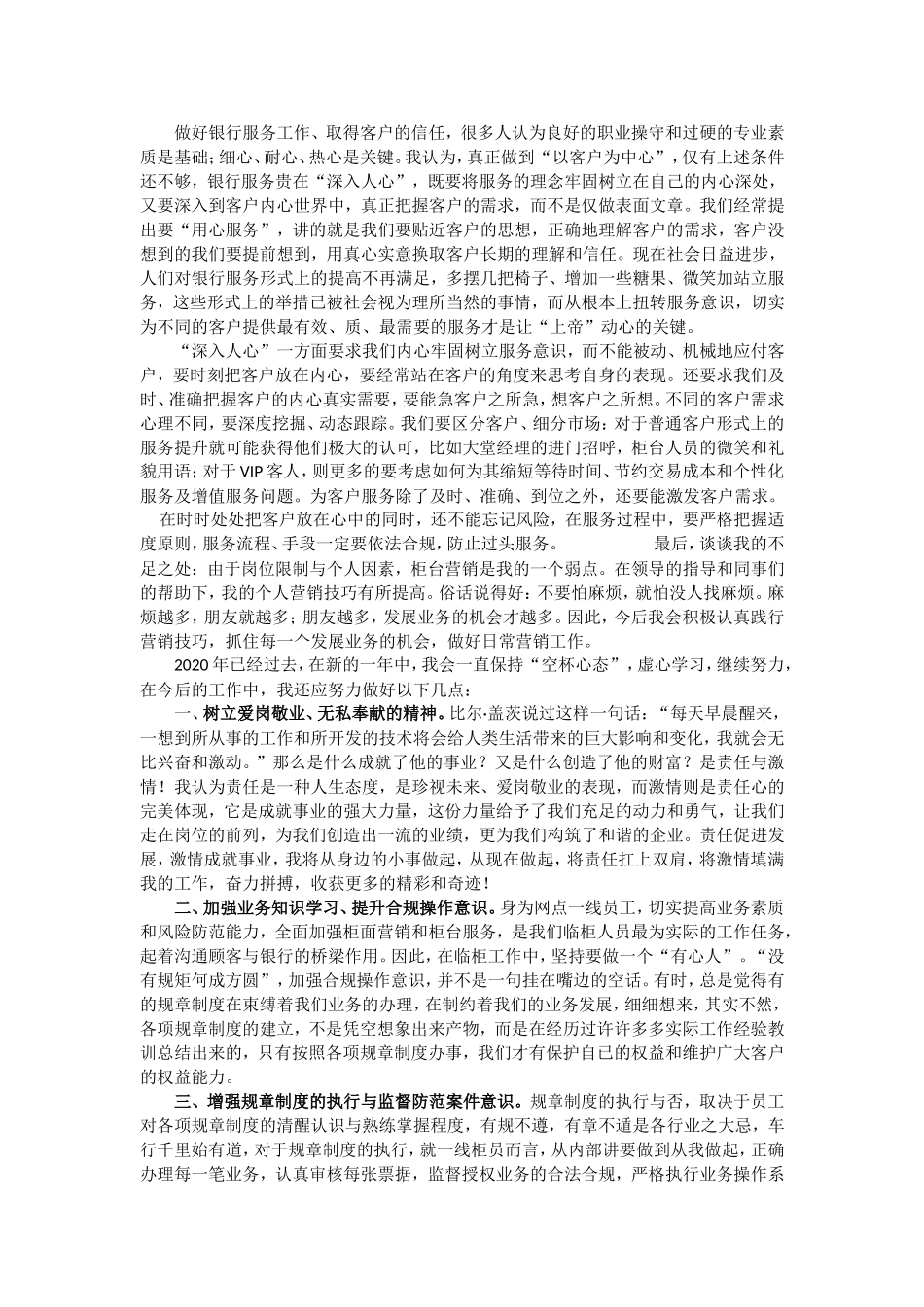 银行柜员个人年终总结三篇​_第2页