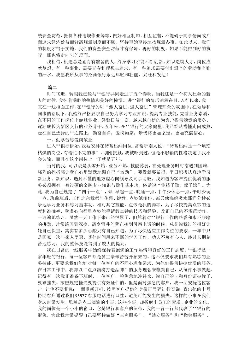 银行柜员个人年终总结三篇​_第3页