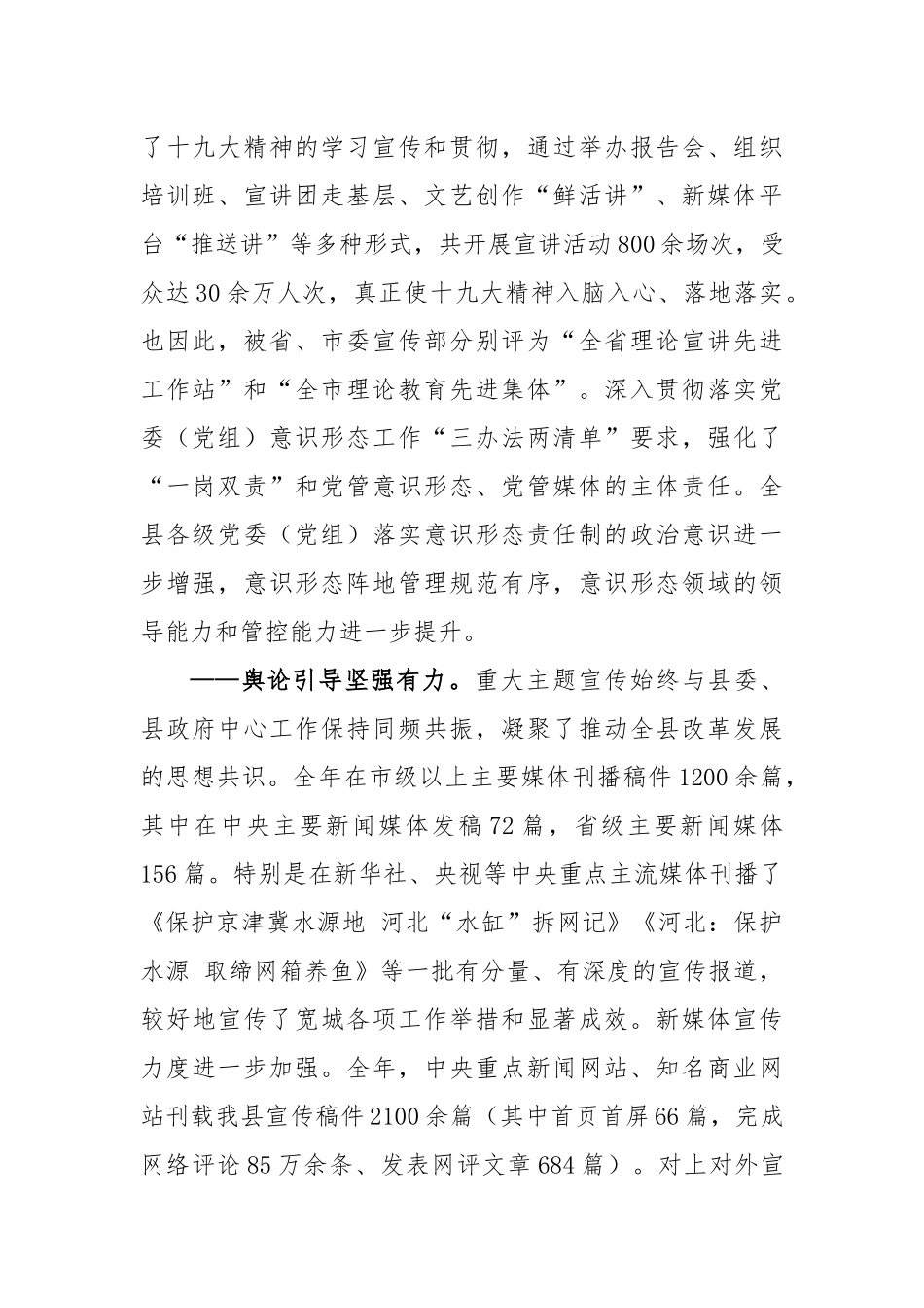 董巧玲：在全县宣传思想文化工作会议上的讲话_转换_第2页