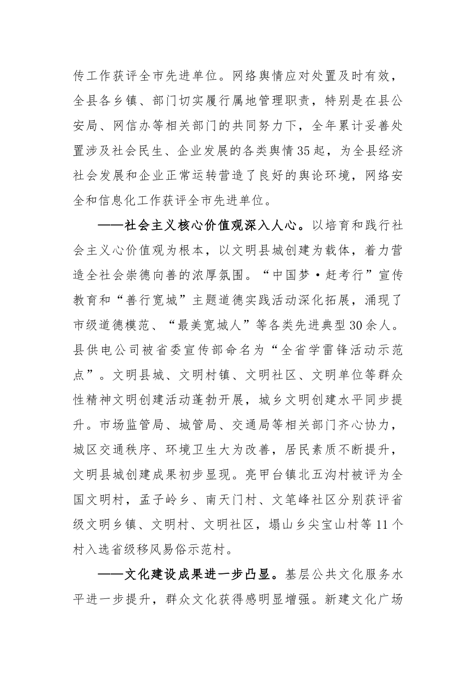 董巧玲：在全县宣传思想文化工作会议上的讲话_转换_第3页