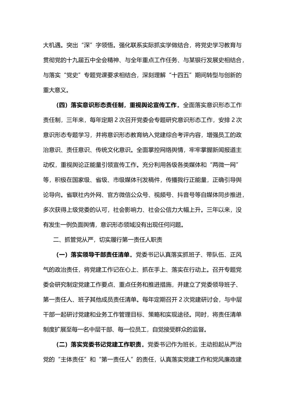 银行近三年全面从严治党主体责任落实情况专题汇报_第3页