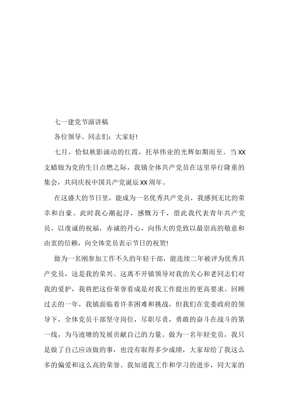 七一建党节演讲稿（11篇）_第2页
