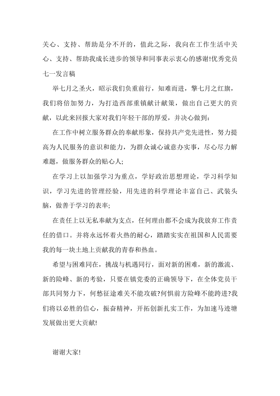 七一建党节演讲稿（11篇）_第3页