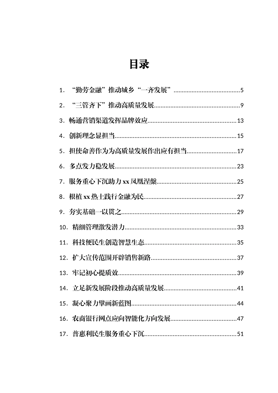 银行年度工作交流座谈会上的发言合集27篇_第1页