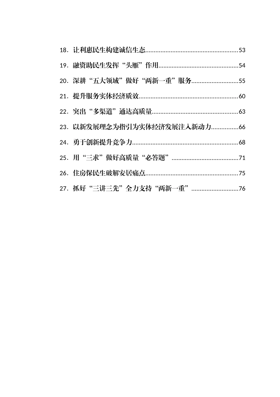 银行年度工作交流座谈会上的发言合集27篇_第2页