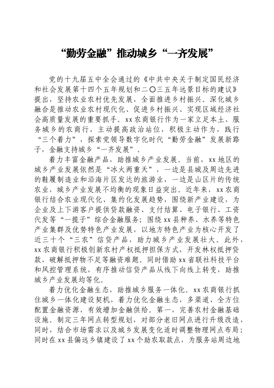银行年度工作交流座谈会上的发言合集27篇_第3页