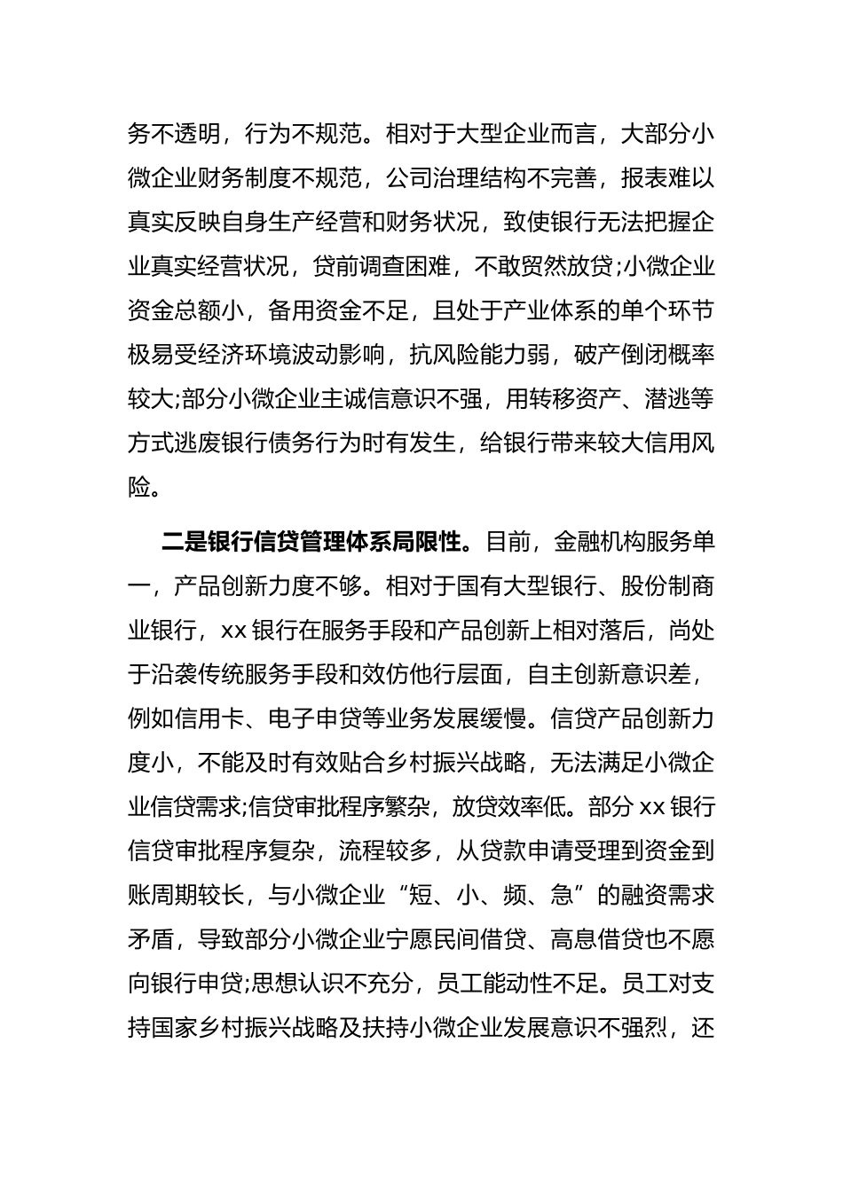 董事长关于加大扶持小微企业力度助力乡村振兴的思考（银行）_第2页