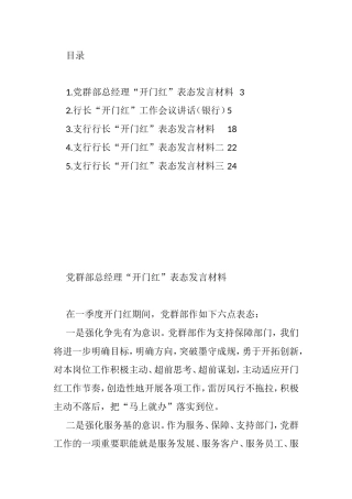 银行行长“开门红”工作会议讲话及表态发言汇编
