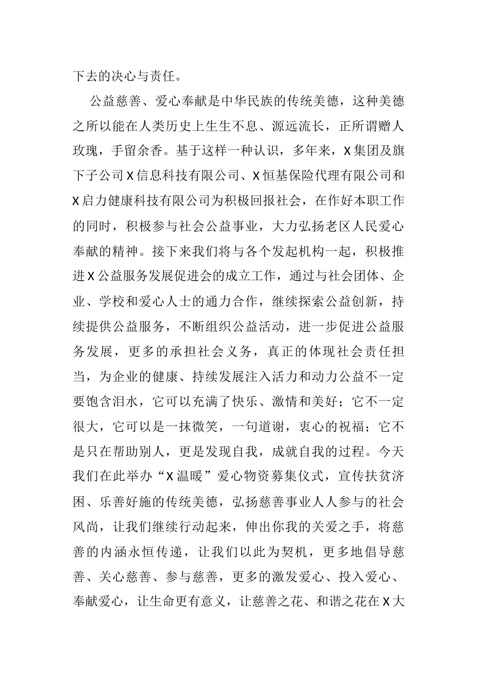 董事长在2021X温暖爱心物资募集仪式上的讲话（集团公司）_第2页