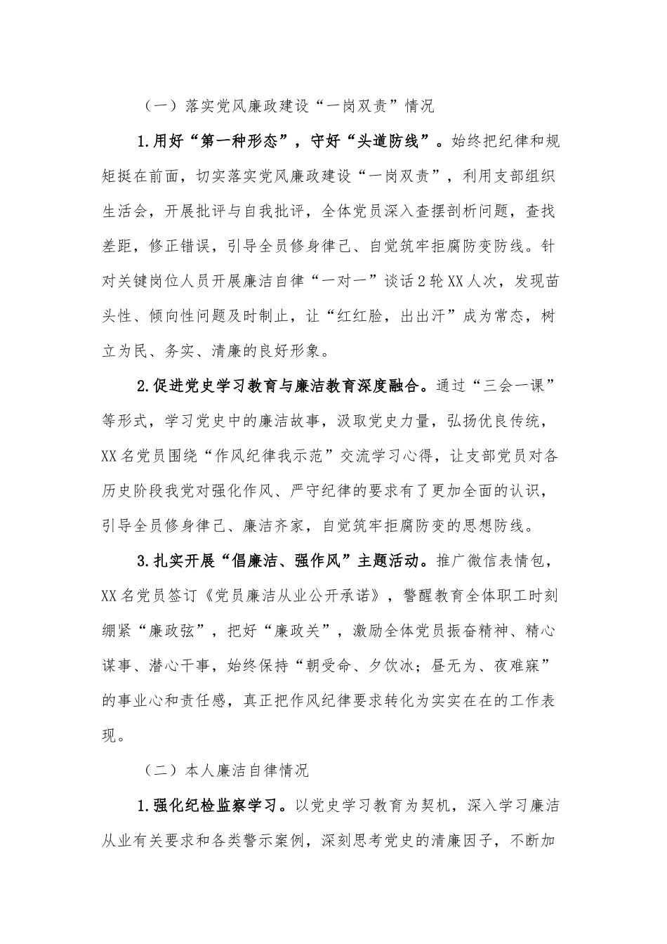 党风廉政建设约谈汇报材料_第2页