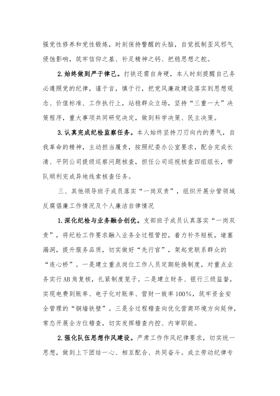 党风廉政建设约谈汇报材料_第3页