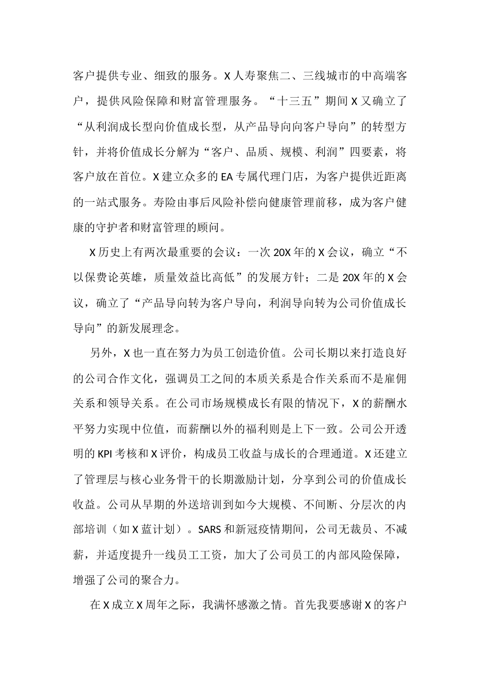 董事长在XX成立XX周年纪念活动上的讲话（集团公司）_第2页