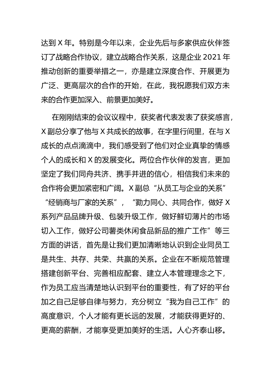 董事长在X成立X周年活动员工大会上的讲话（集团公司）_第3页