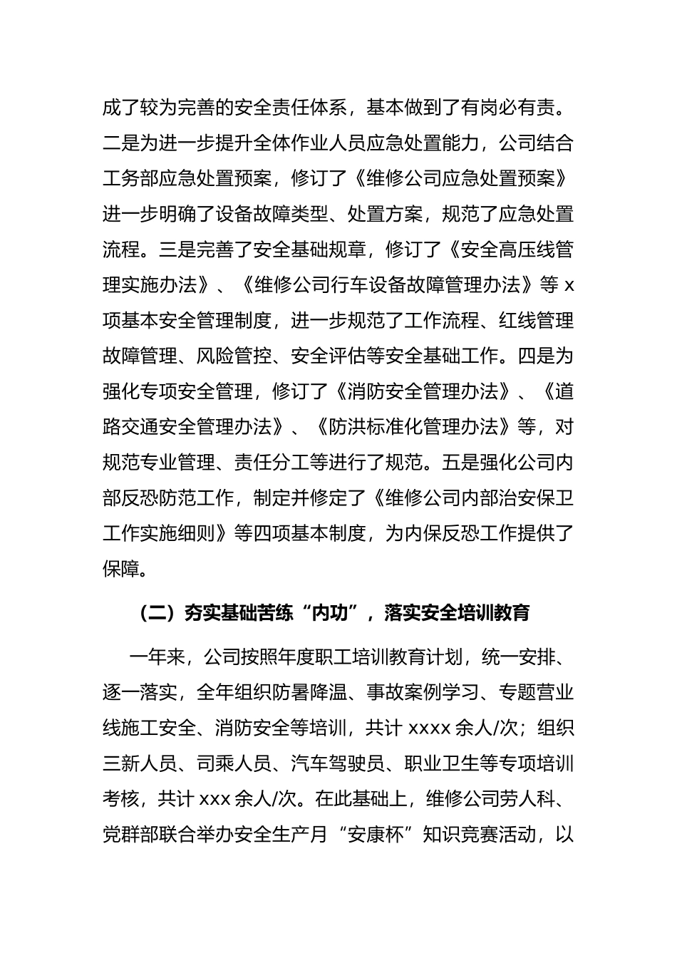 董事长在安全生产周年总结会上的讲话（集团公司）_第2页