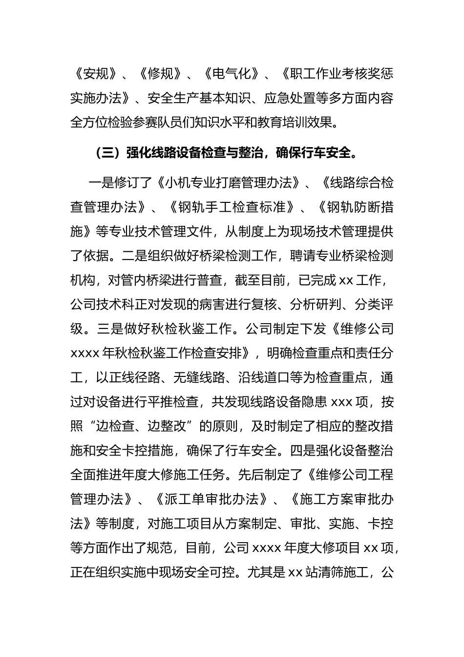 董事长在安全生产周年总结会上的讲话（集团公司）_第3页