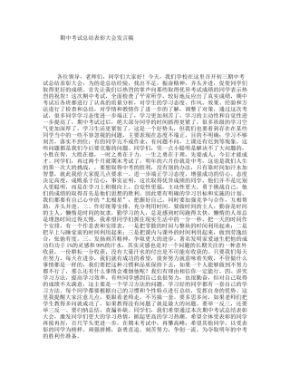 期中考试总结表彰大会发言稿