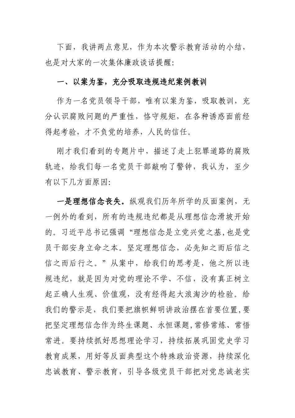 党风廉政警示教育大会暨集体廉政谈话主持词总结讲话_第2页