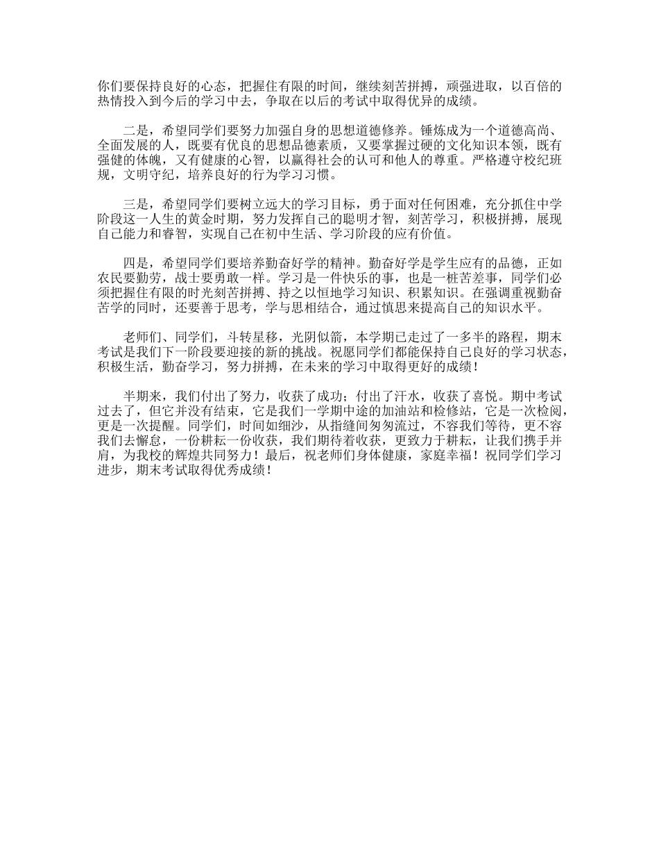 期中考试总结表彰大会上的讲话稿_第2页