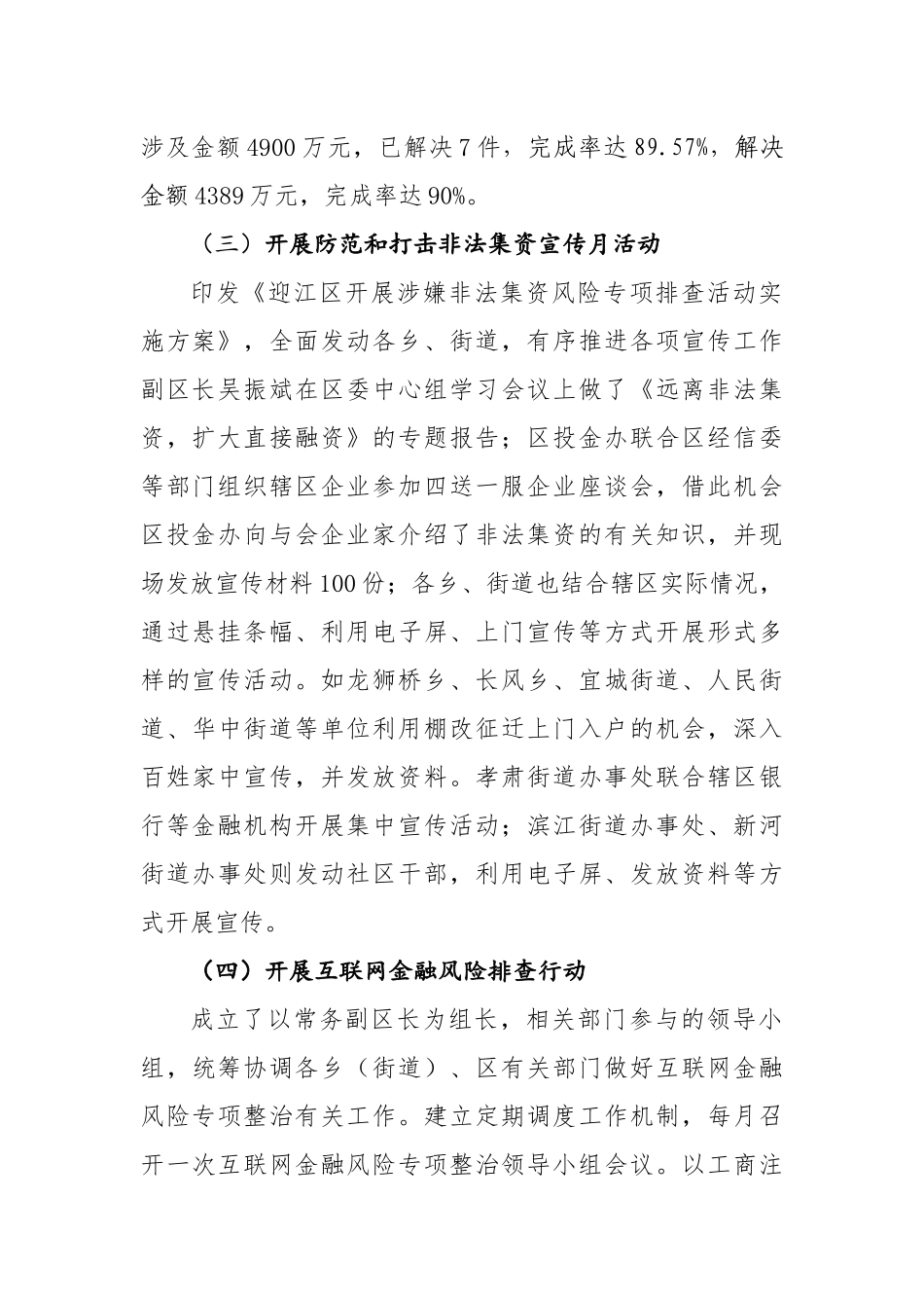 迎江区防范化解重大金融风险工作自查报告_转换_第2页