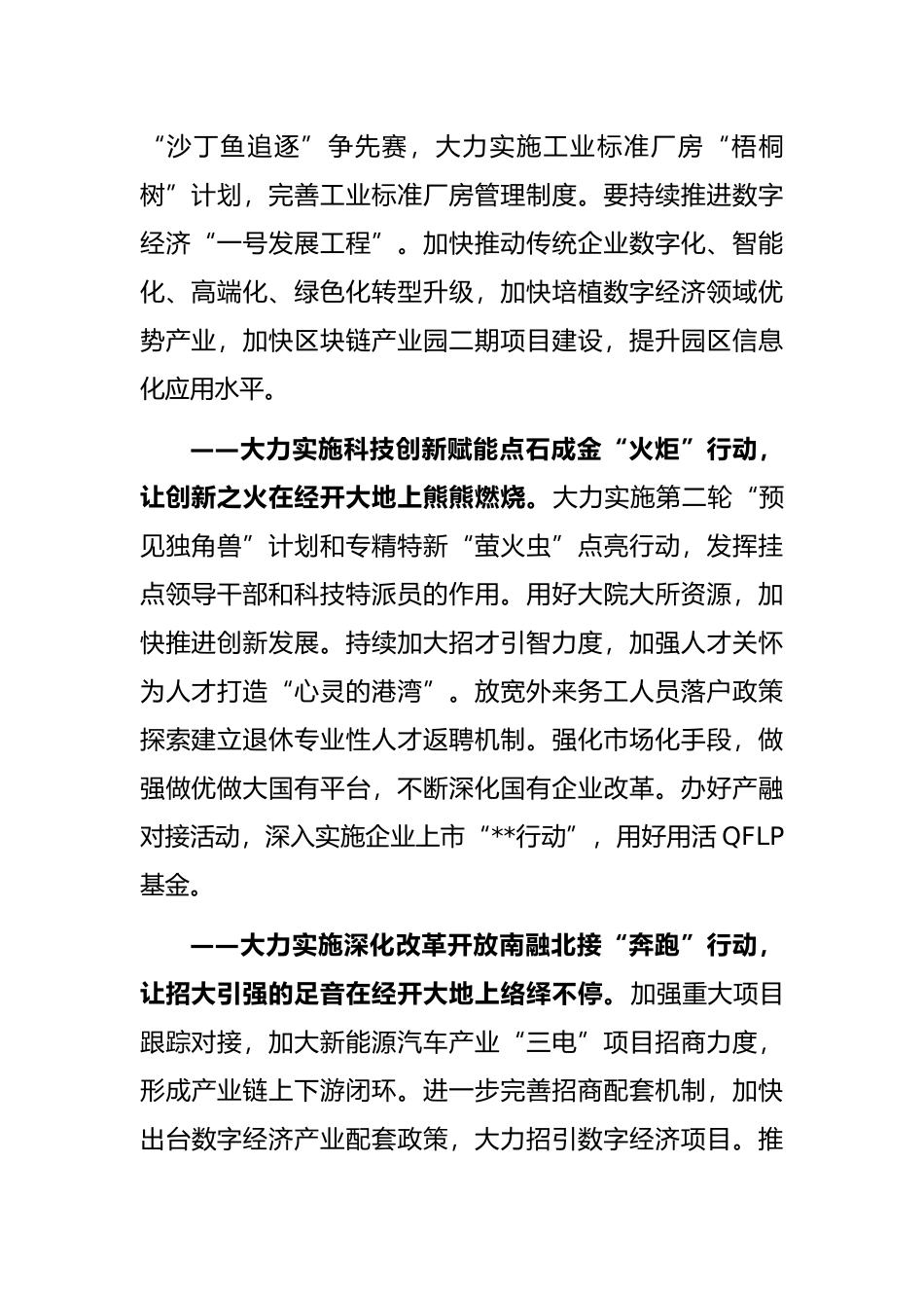 党工委书记在2022年第一季度项目大会战总结大会上的讲话_第2页