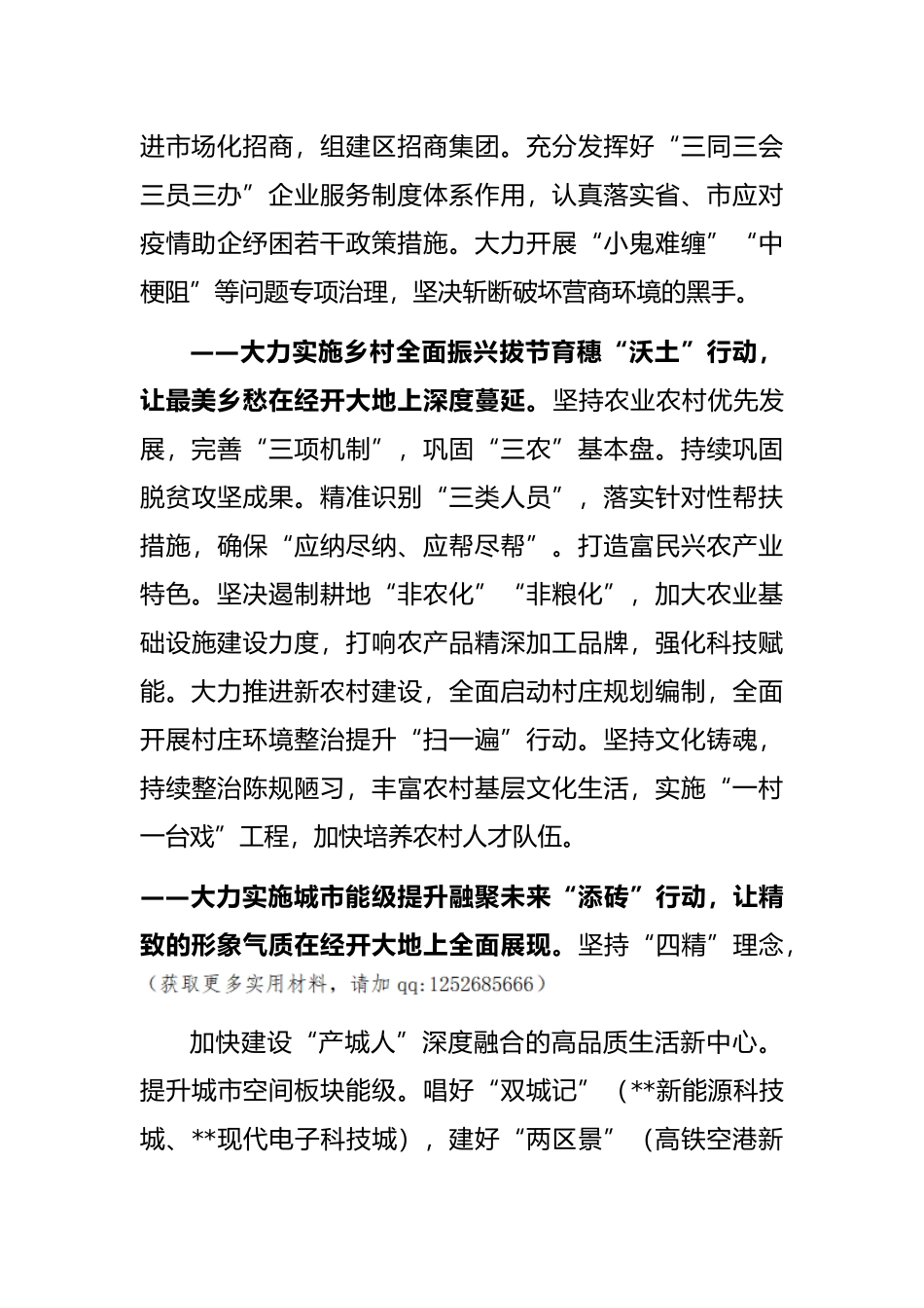 党工委书记在2022年第一季度项目大会战总结大会上的讲话_第3页