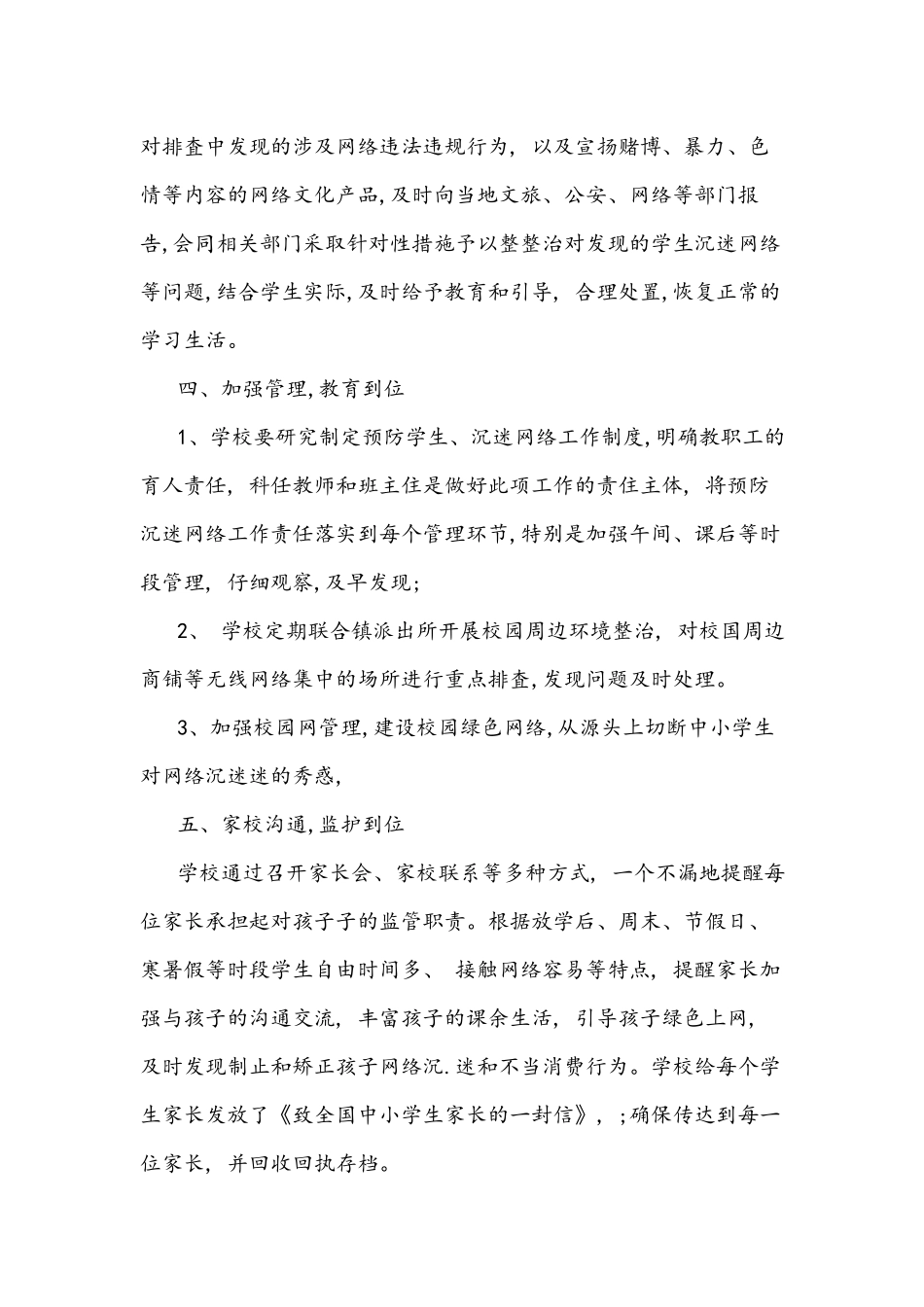 祁家庙中学预防中小学生沉迷网络教育引导工作总结_第2页