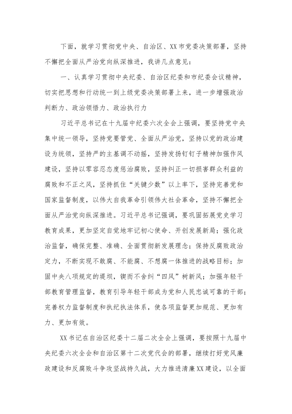 党工委书记在2022年区党风廉政建设工作会上的讲话_第2页