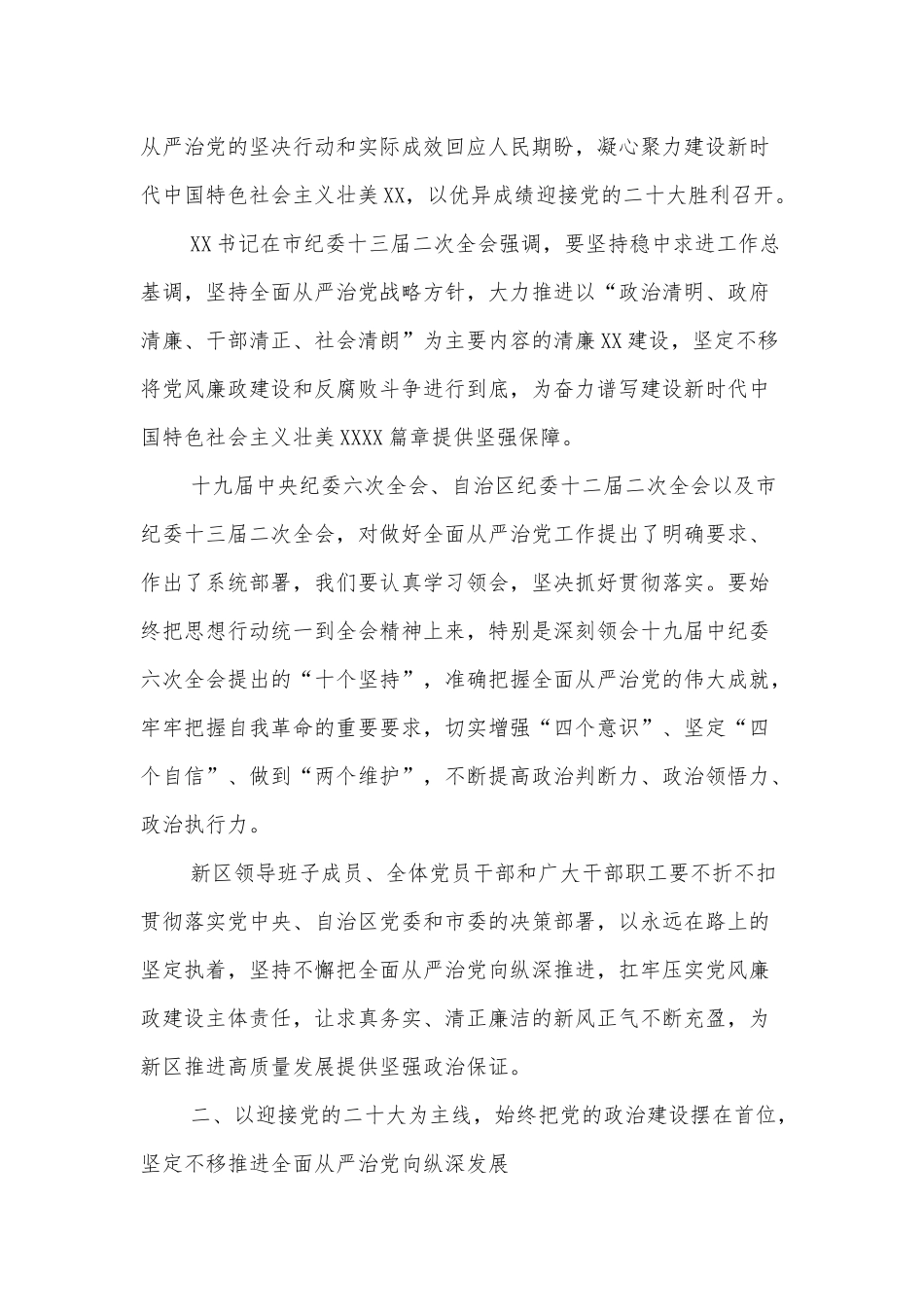 党工委书记在2022年区党风廉政建设工作会上的讲话_第3页