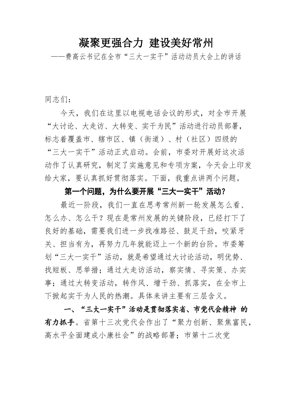 动员会讲话汇编专辑（29篇）_第2页