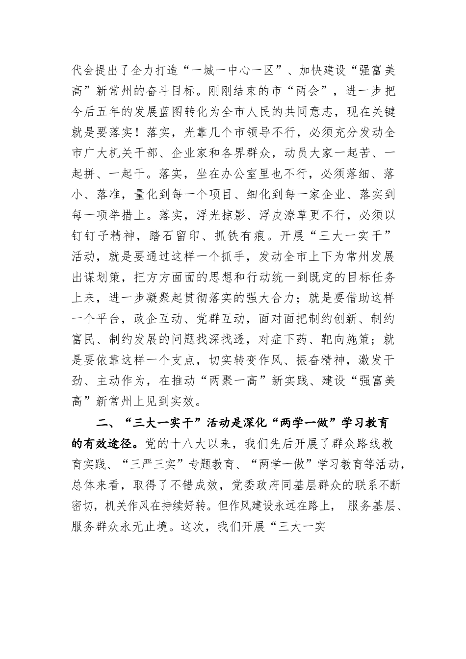 动员会讲话汇编专辑（29篇）_第3页