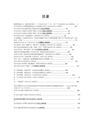动员会讲话汇编专辑（29篇）