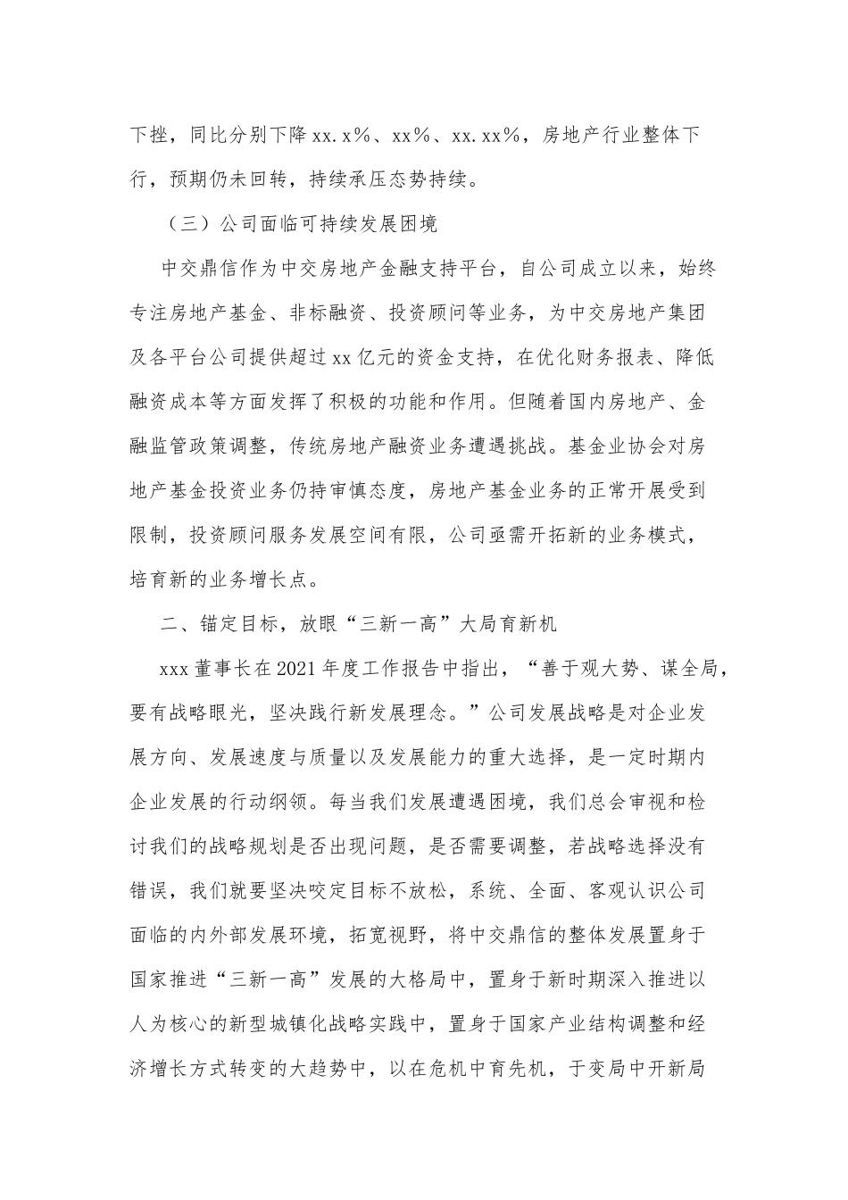 党工委书记在全面复工复产动员部署会议上的讲话_第2页