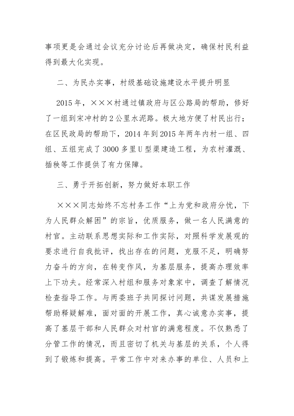 优秀村党组织书记×××先进事迹材料_第2页