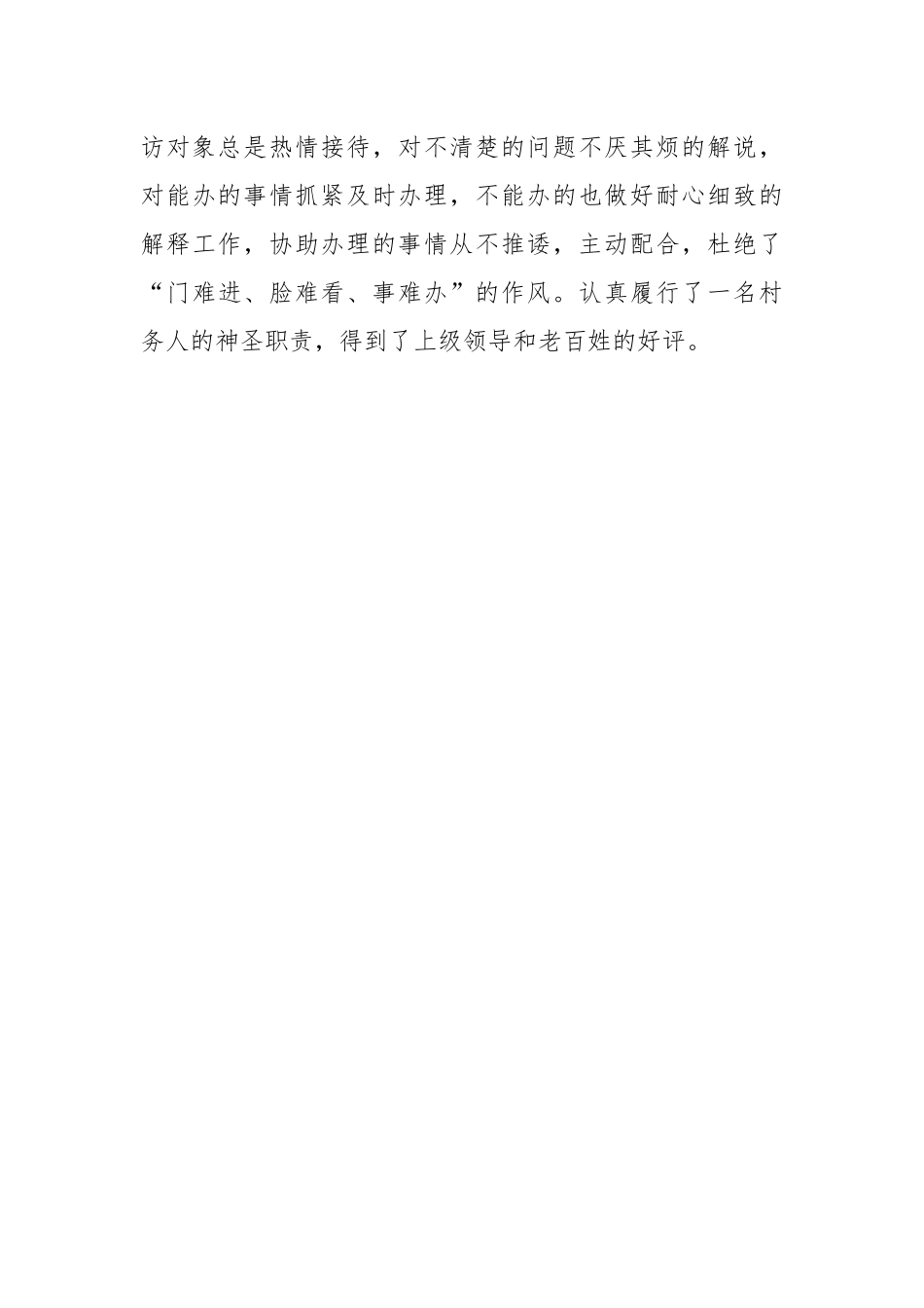 优秀村党组织书记×××先进事迹材料_第3页