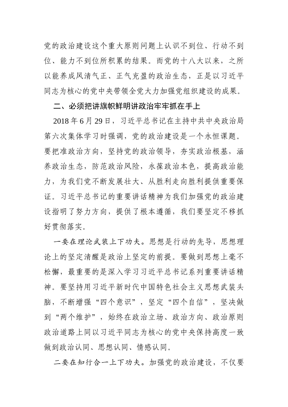 旗帜鲜明讲政治推动建设幸福美好新XX_第3页