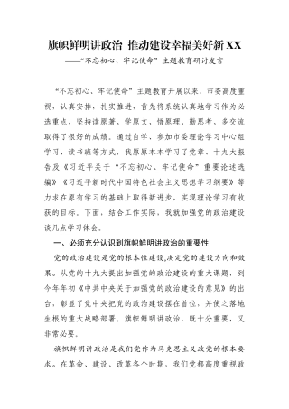 旗帜鲜明讲政治推动建设幸福美好新XX