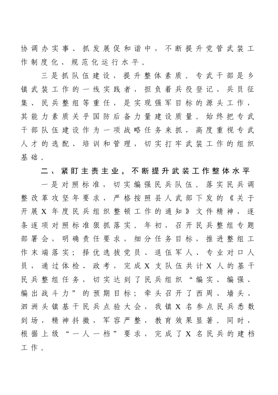 党管武装工作汇报、总结、述职报告5篇汇编_第3页