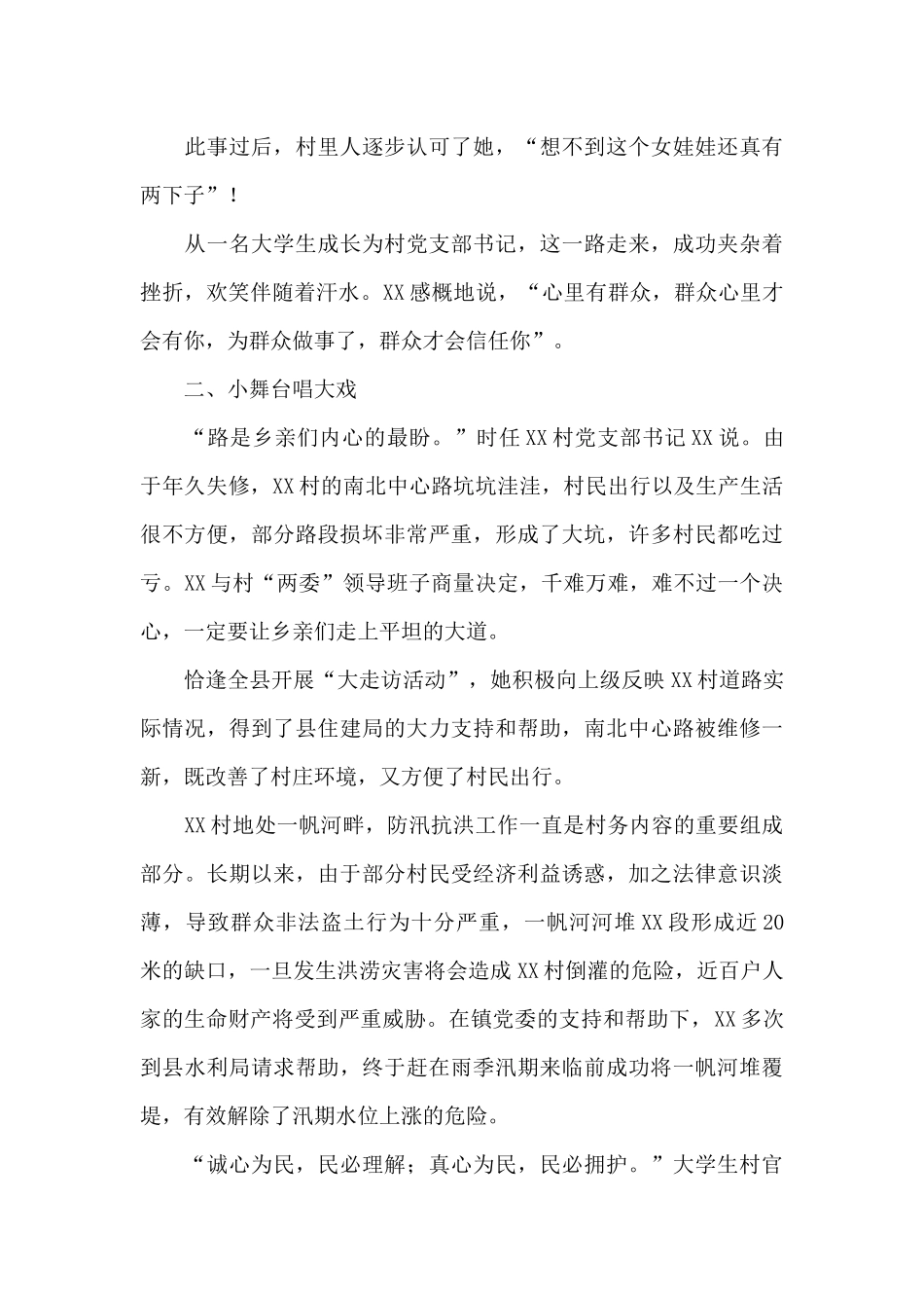 优秀大学生女村官先进事迹材料_第2页