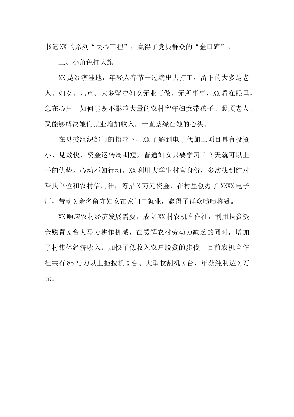 优秀大学生女村官先进事迹材料_第3页